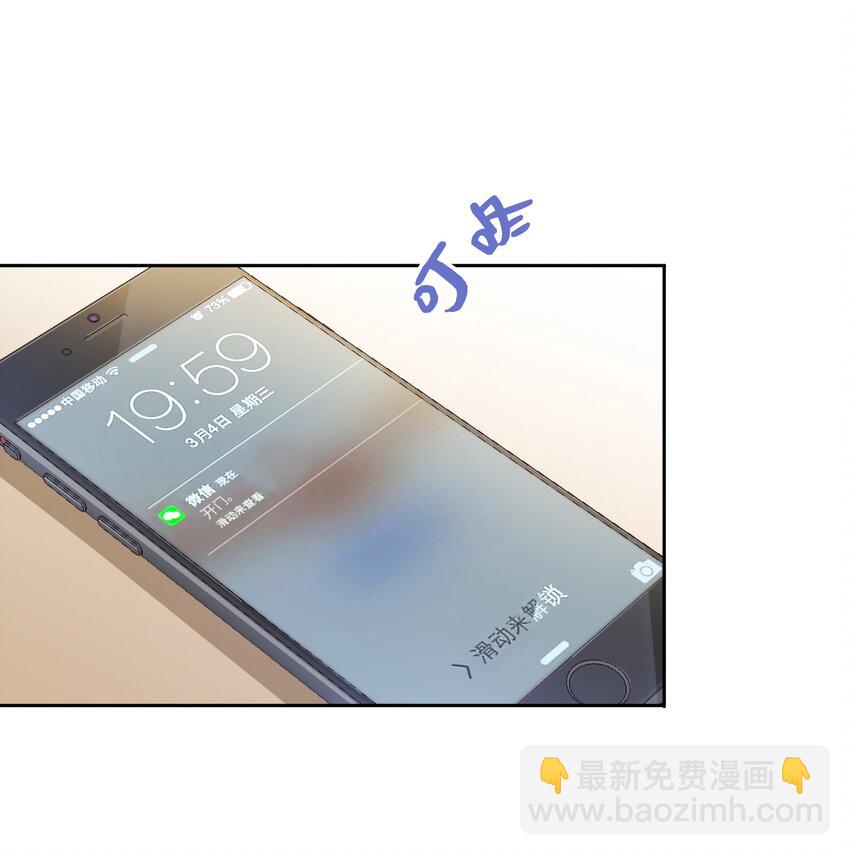 《晚安梁逍》018 前辈，有你在真好 第4页