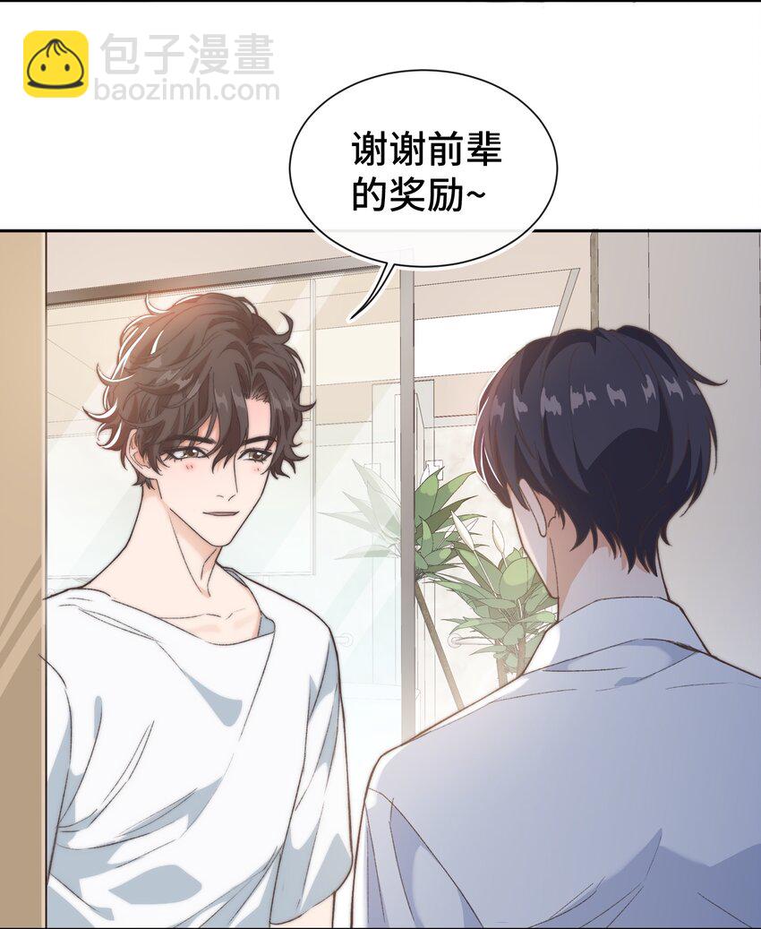 《晚安梁逍》018 前辈，有你在真好 第6页