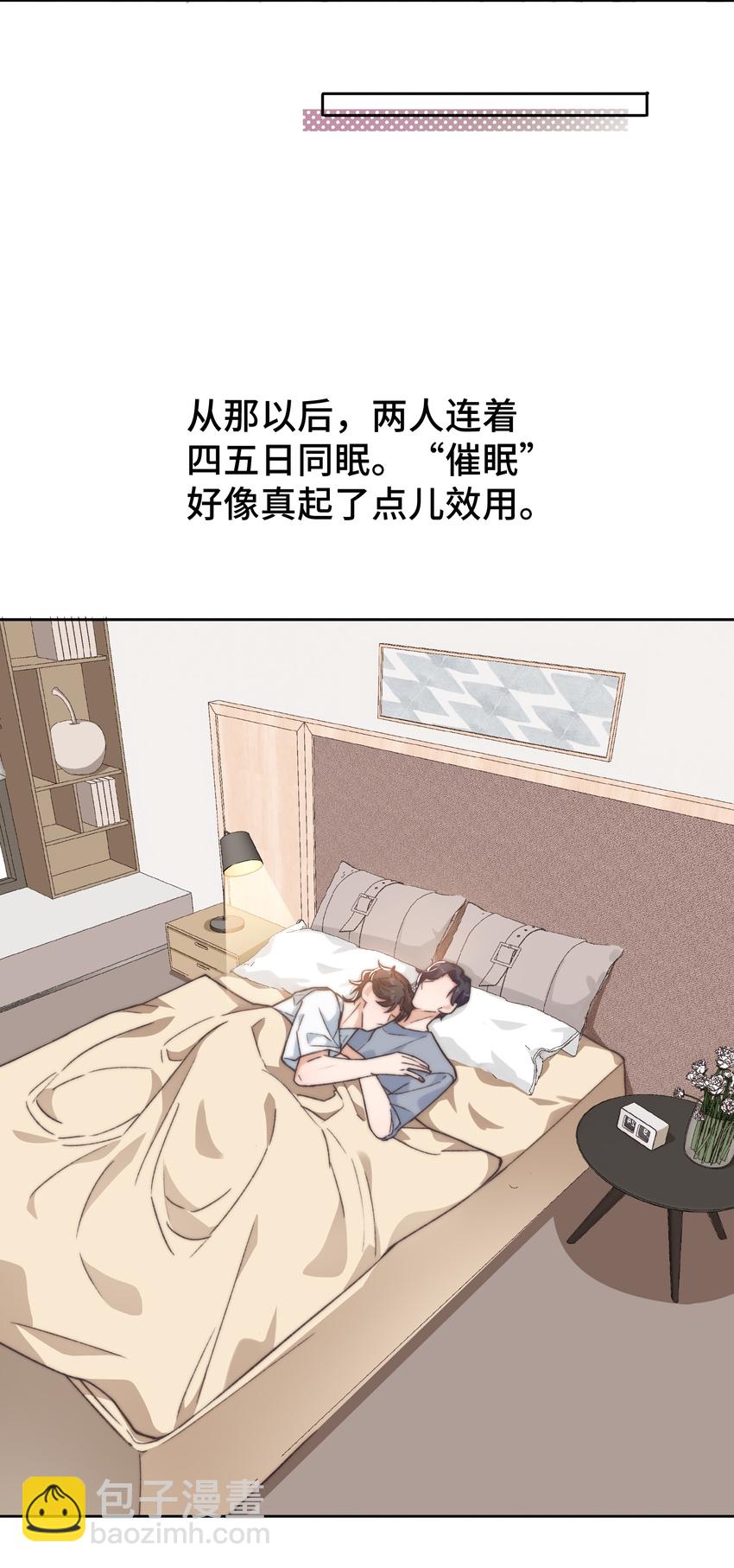 《晚安梁逍》018 前辈，有你在真好 第7页