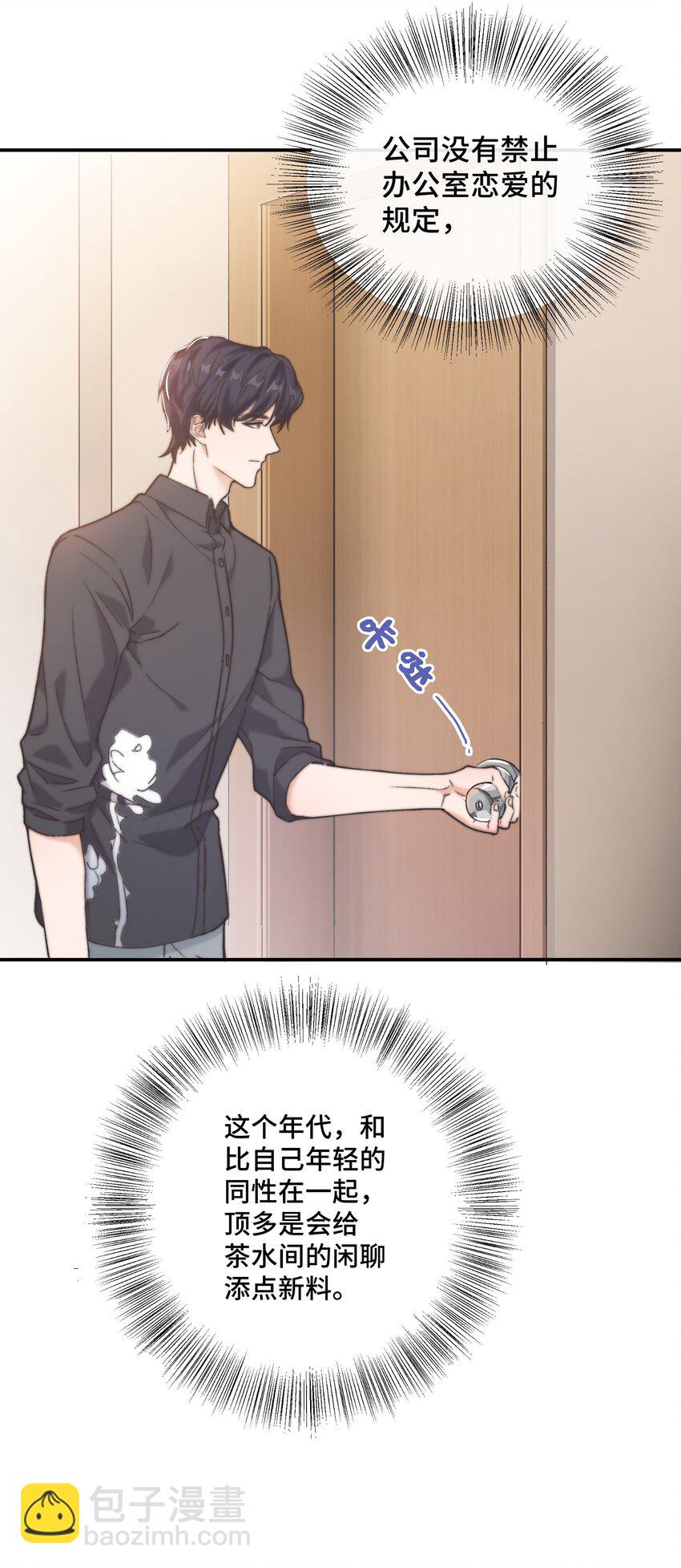《晚安梁逍》017 前辈，让我帮你 第10页