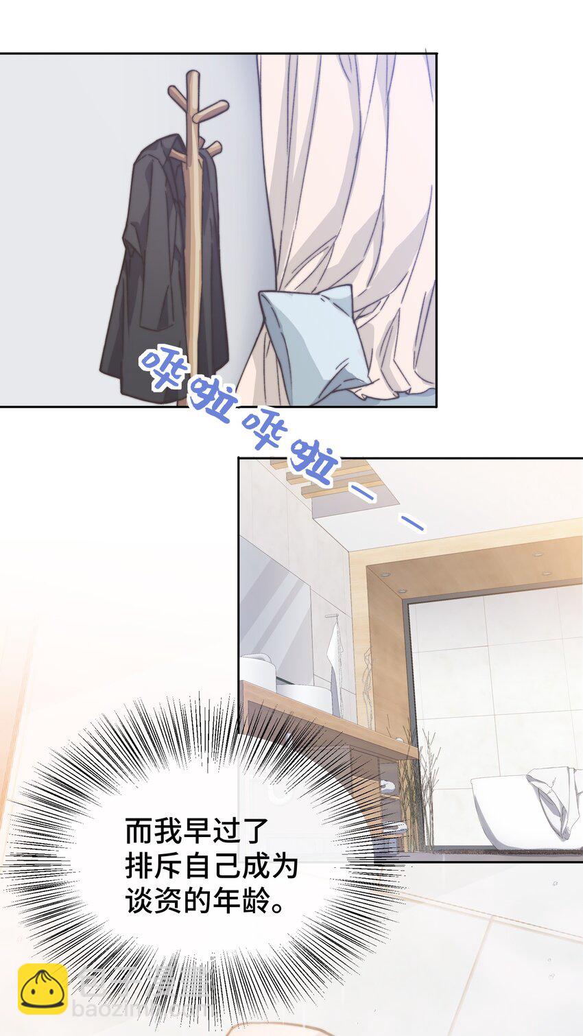 《晚安梁逍》017 前辈，让我帮你 第11页