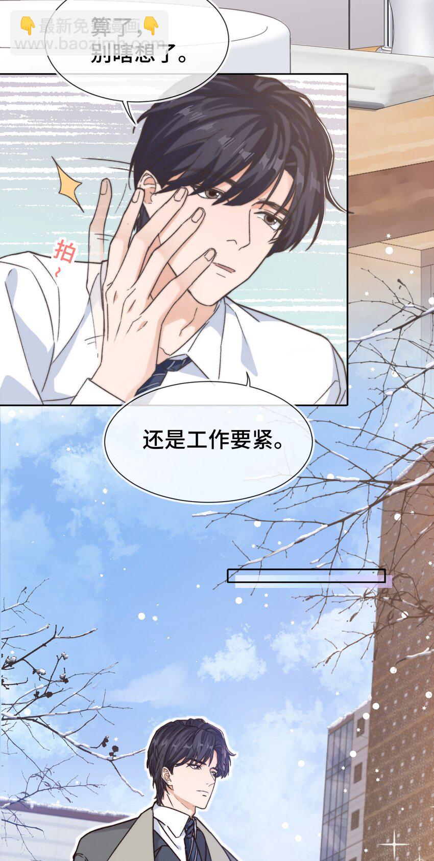 《晚安梁逍》017 前辈，让我帮你 第14页
