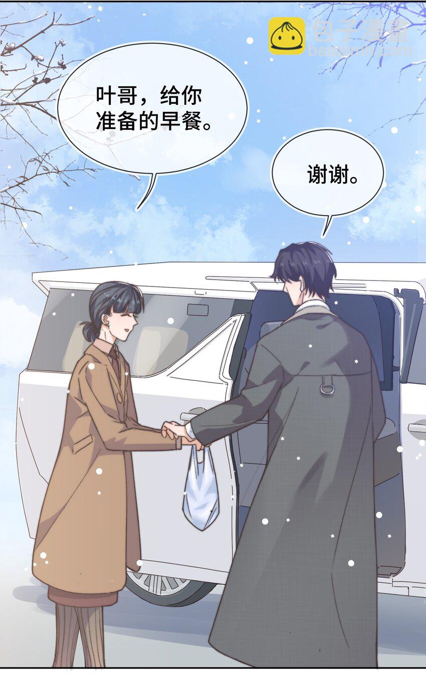 《晚安梁逍》017 前辈，让我帮你 第16页