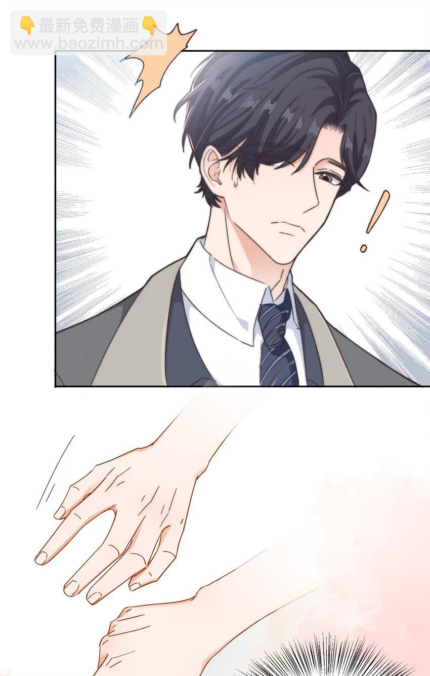 《晚安梁逍》017 前辈，让我帮你 第19页