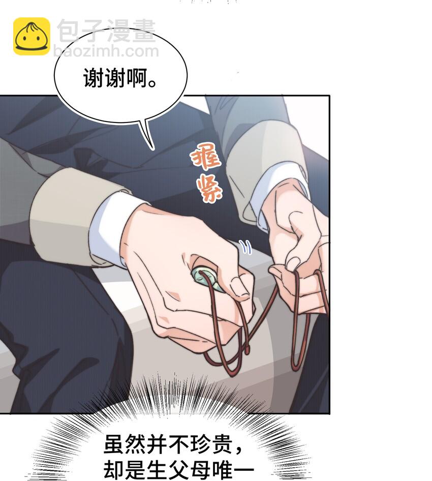 《晚安梁逍》017 前辈，让我帮你 第22页