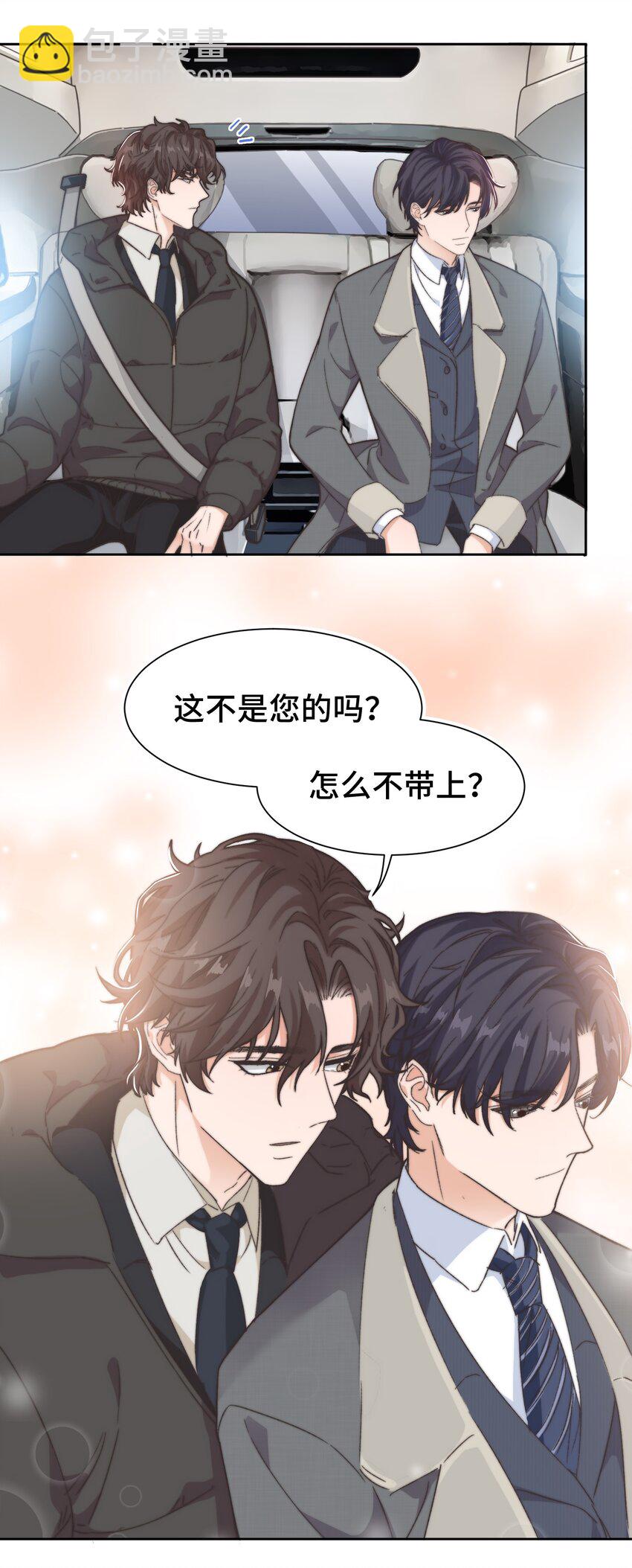 《晚安梁逍》017 前辈，让我帮你 第24页