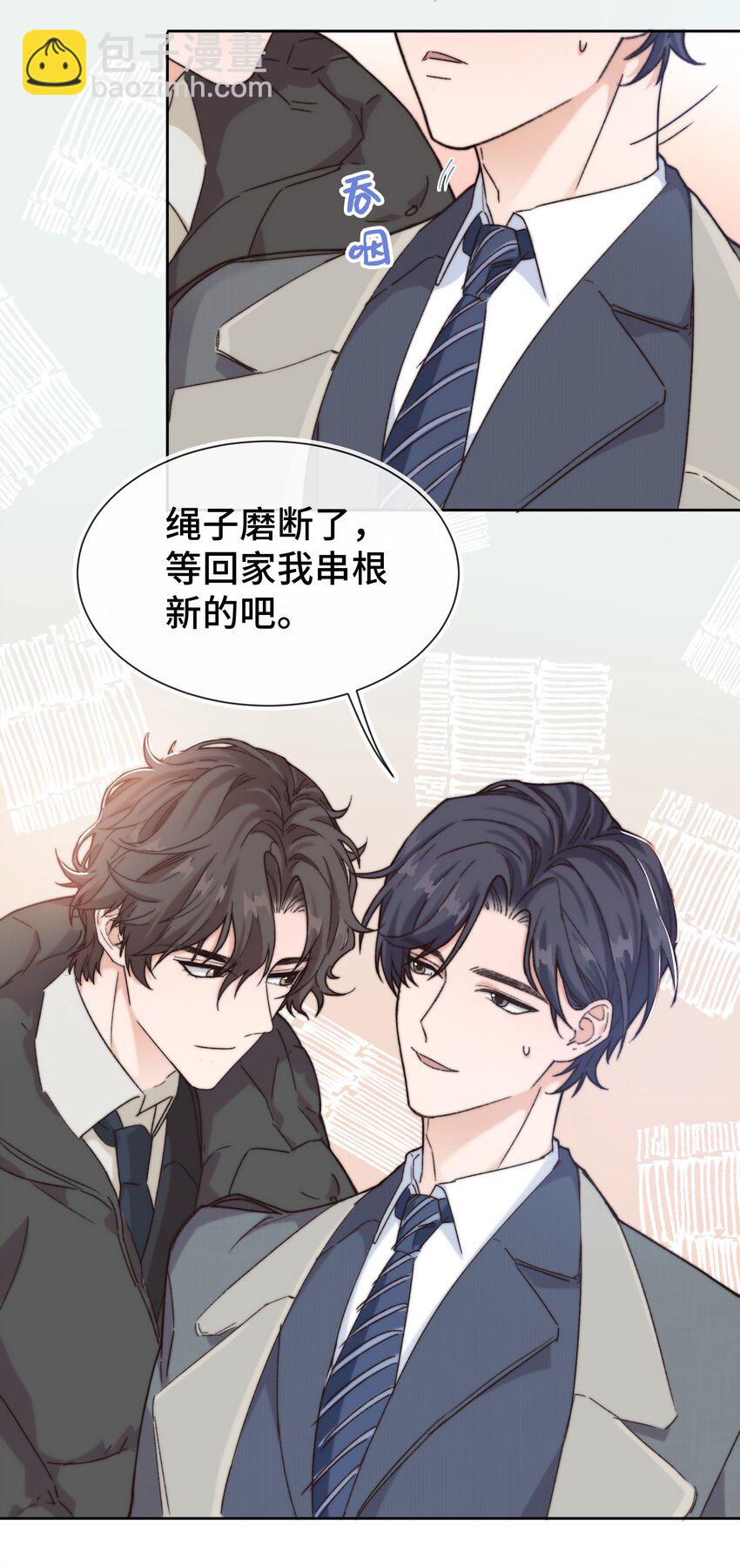 《晚安梁逍》017 前辈，让我帮你 第25页