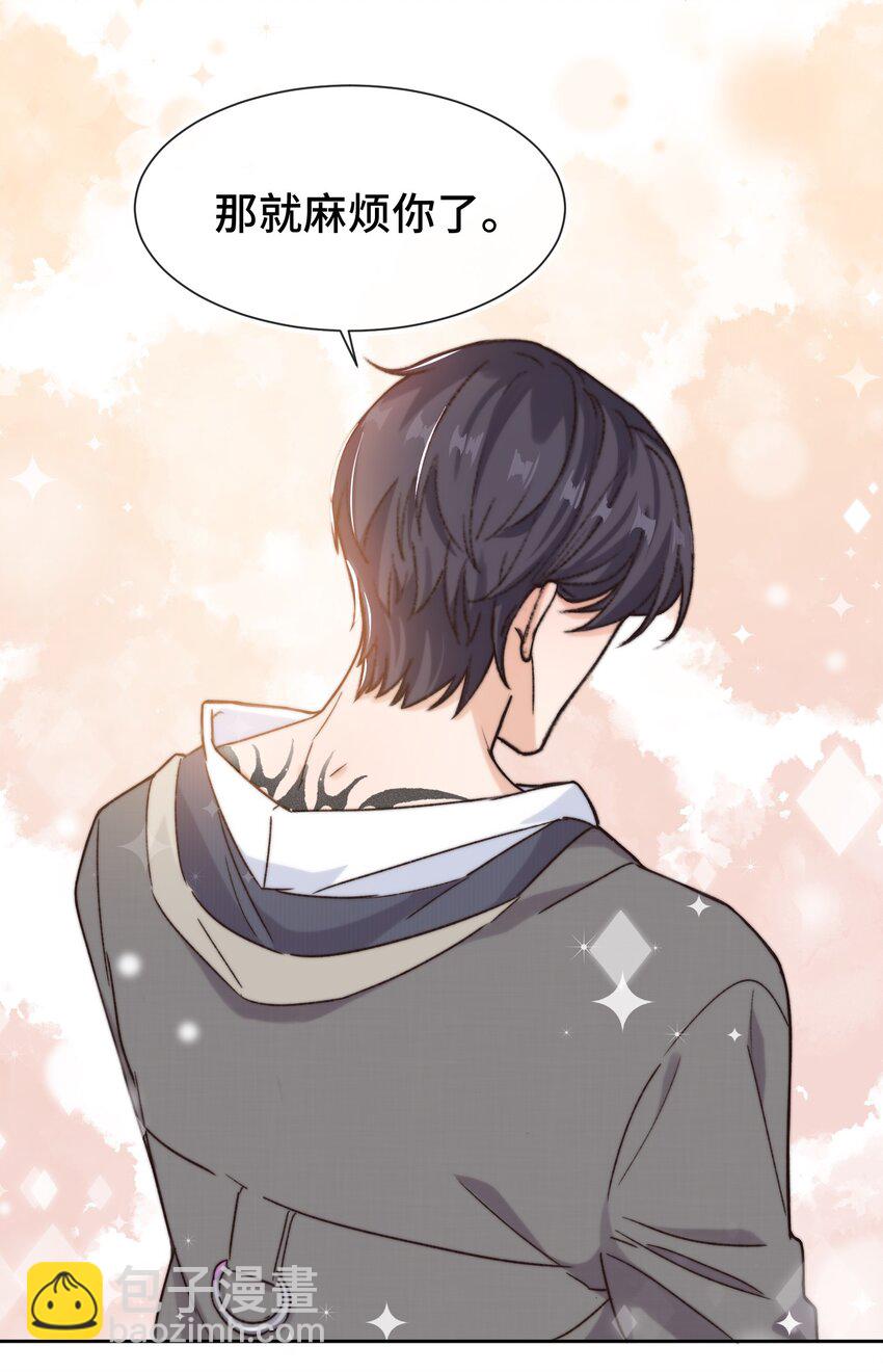 《晚安梁逍》017 前辈，让我帮你 第30页