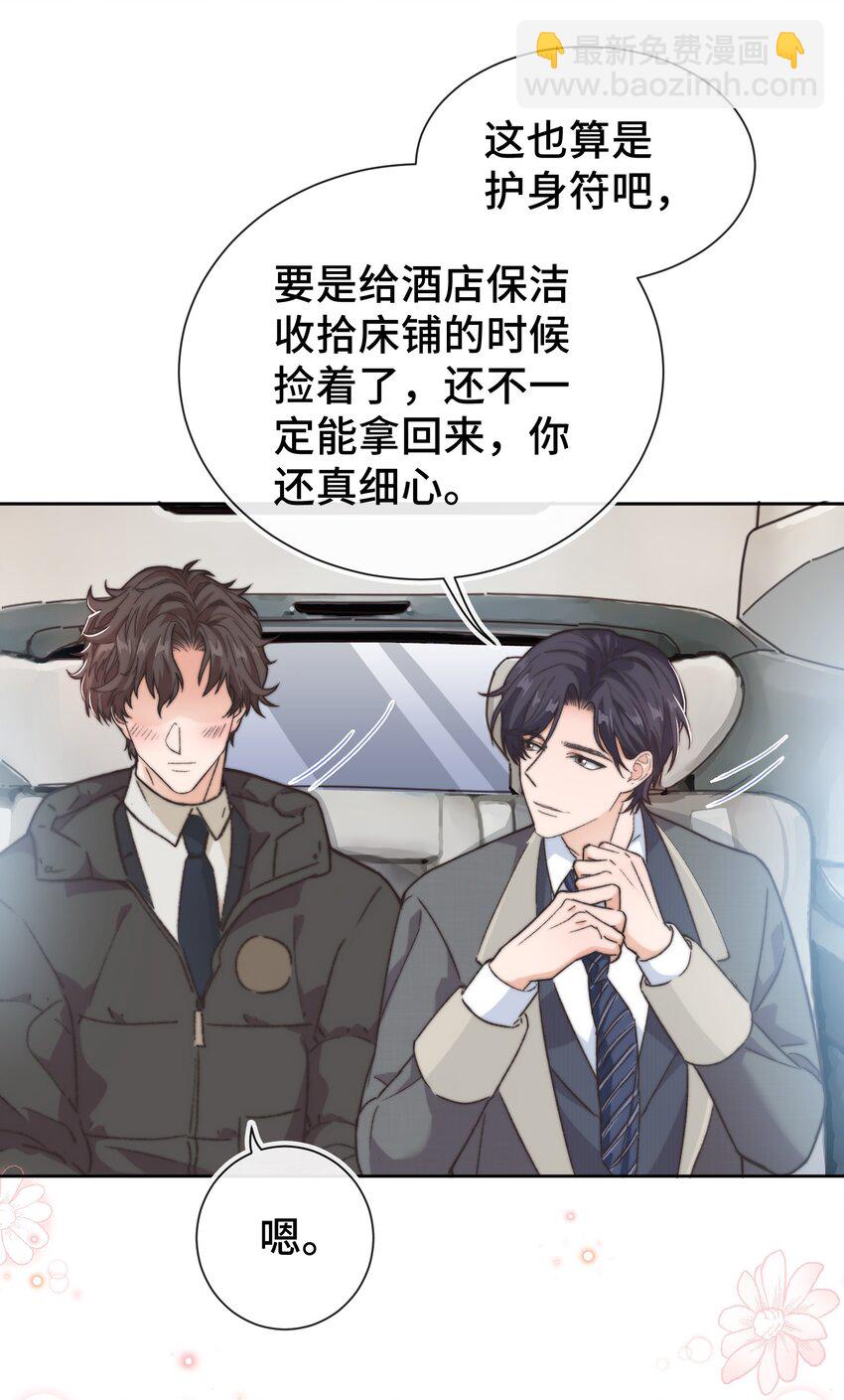 《晚安梁逍》017 前辈，让我帮你 第33页