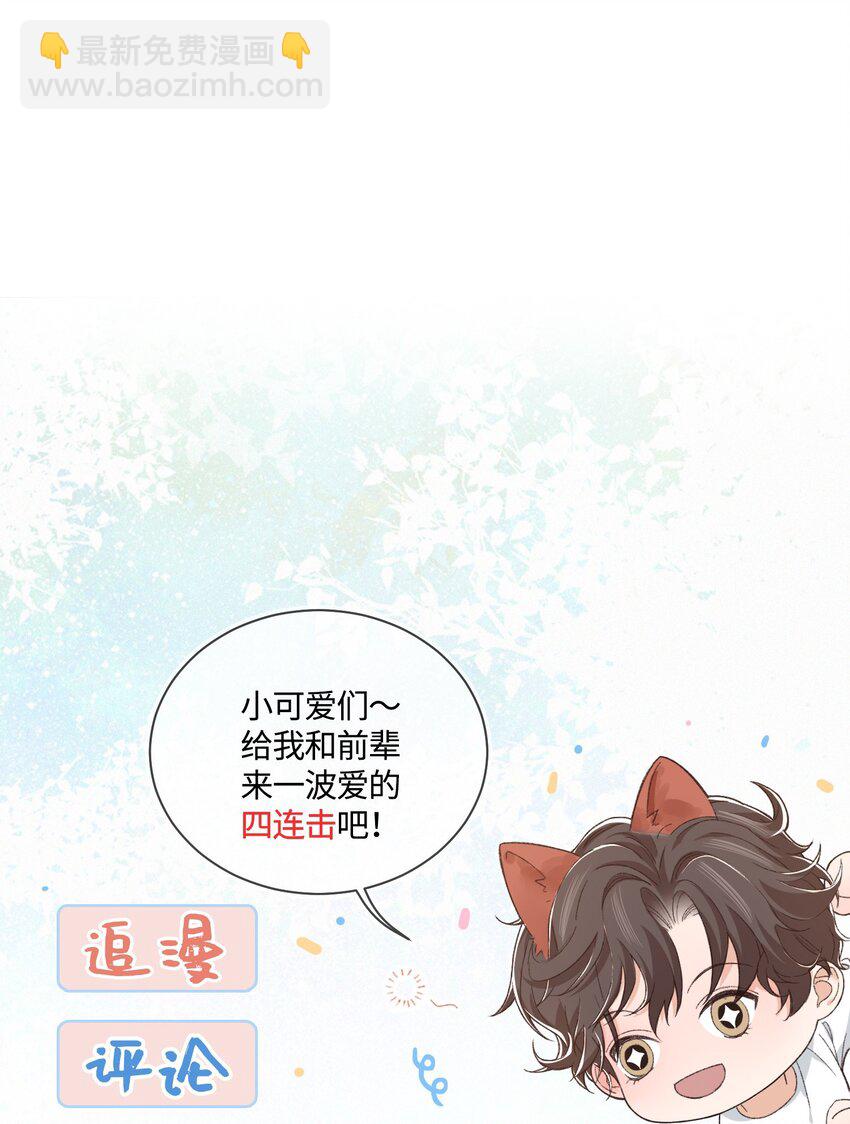 《晚安梁逍》017 前辈，让我帮你 第35页