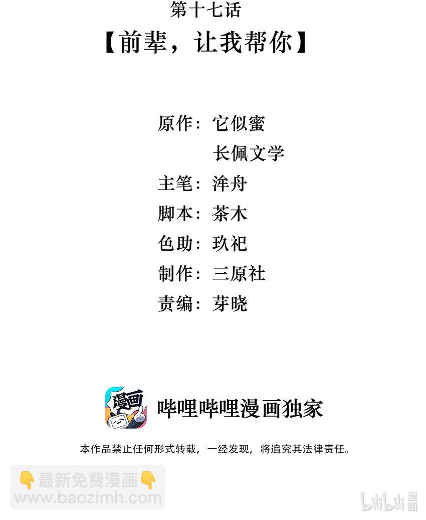 《晚安梁逍》017 前辈，让我帮你 第3页