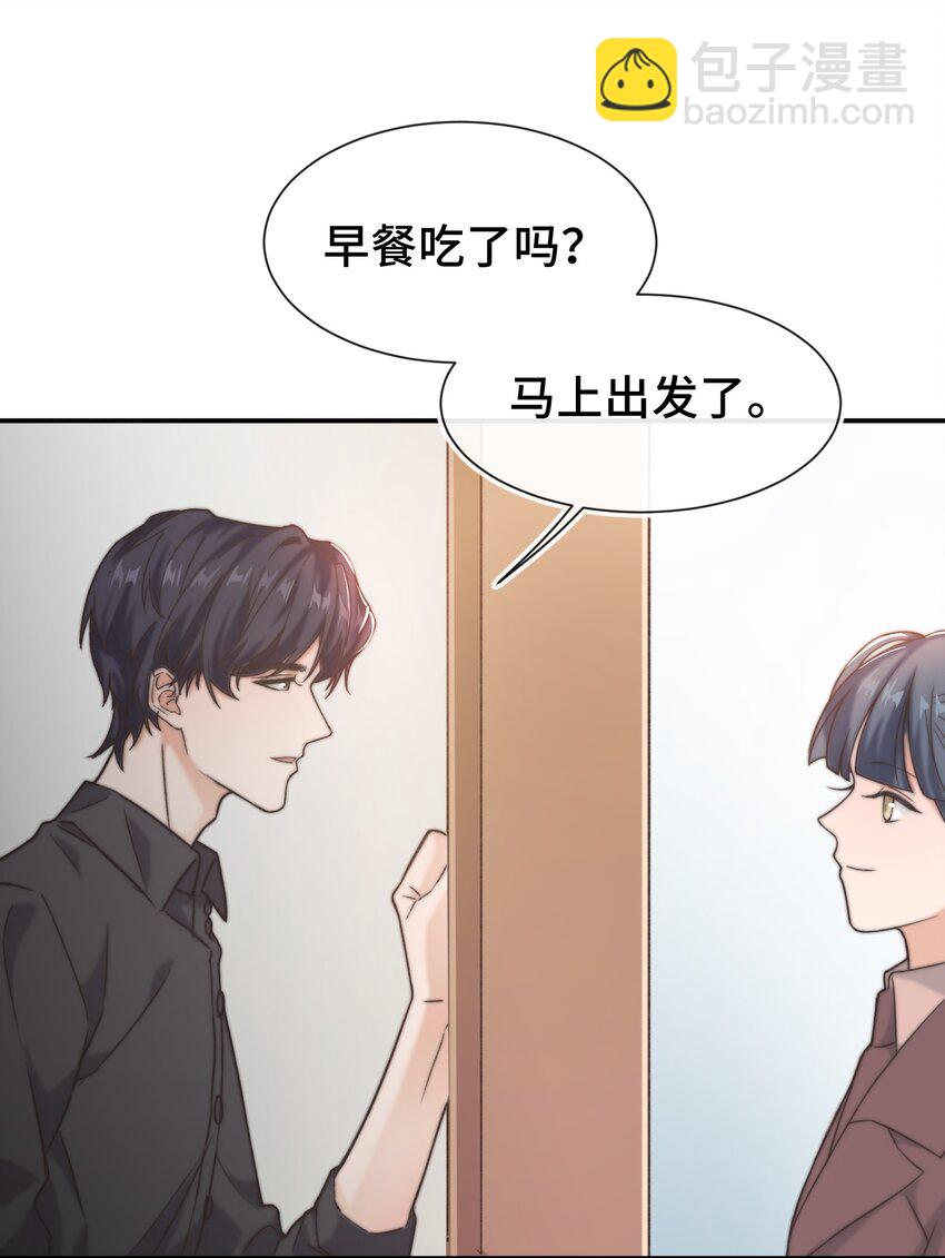 《晚安梁逍》017 前辈，让我帮你 第4页