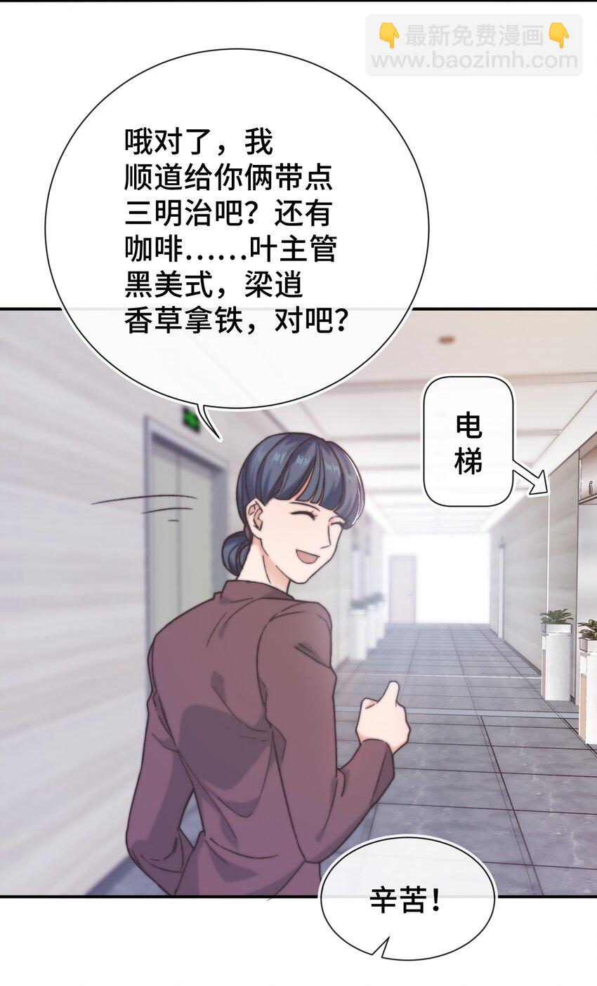 《晚安梁逍》017 前辈，让我帮你 第5页