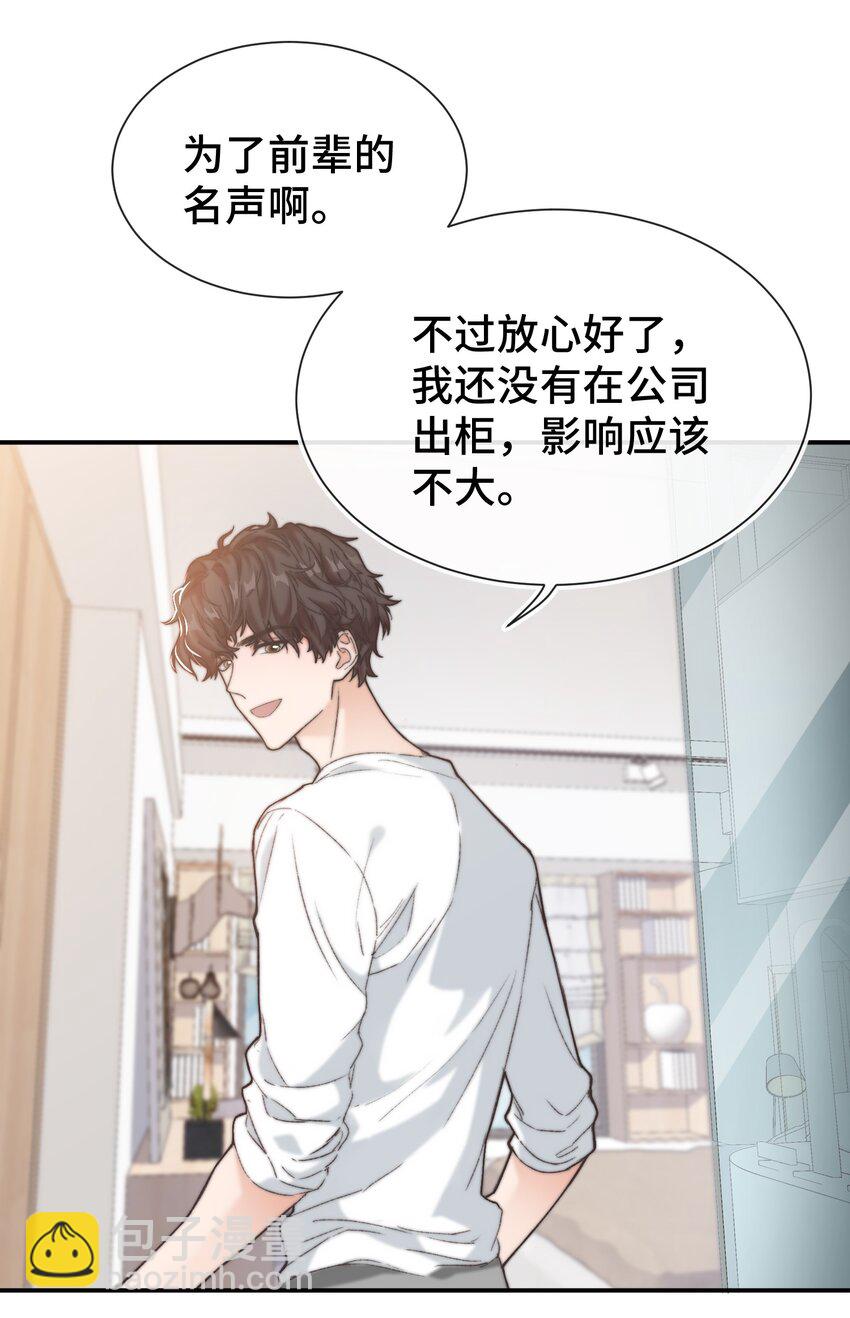 《晚安梁逍》017 前辈，让我帮你 第7页