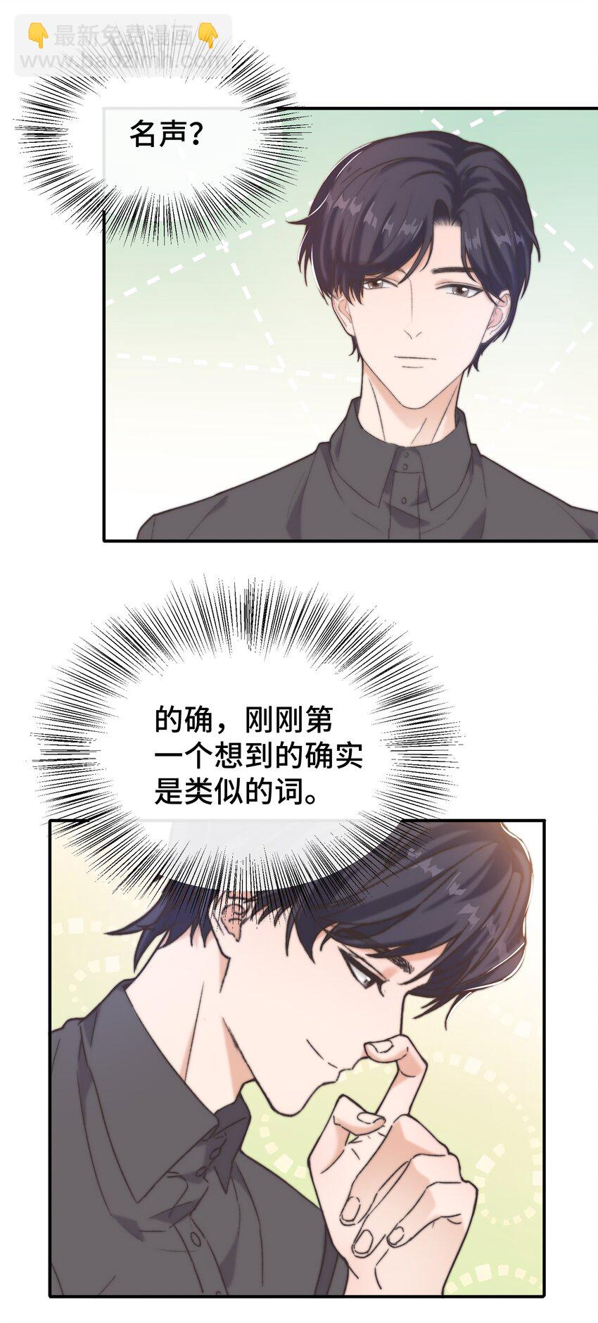 《晚安梁逍》017 前辈，让我帮你 第8页