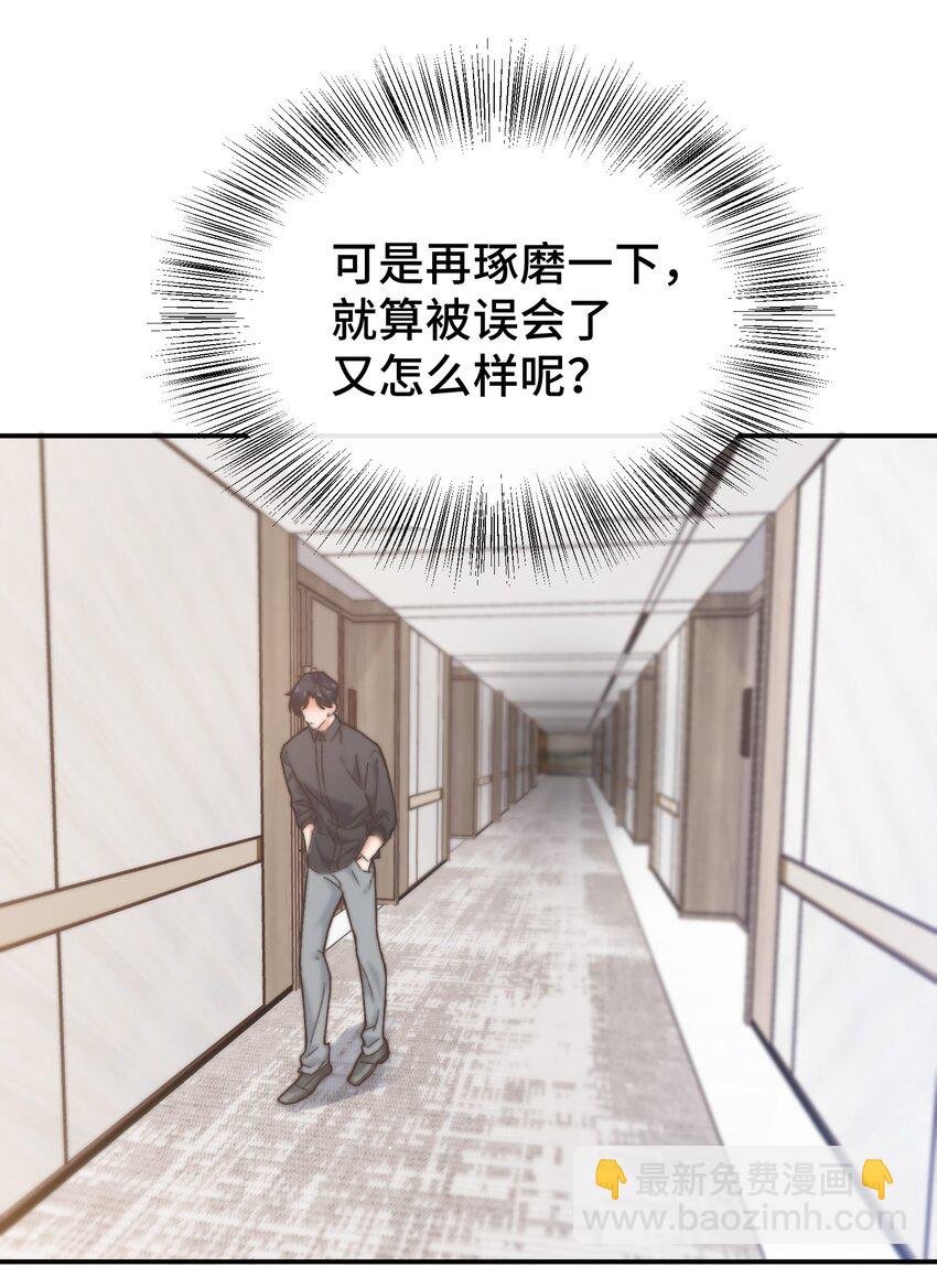《晚安梁逍》017 前辈，让我帮你 第9页