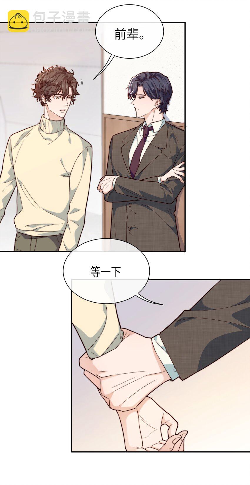 《晚安梁逍》022 就让往事随风吧！ 第10页