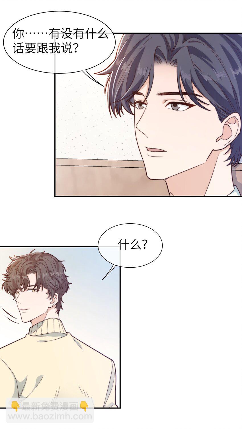 《晚安梁逍》022 就让往事随风吧！ 第11页