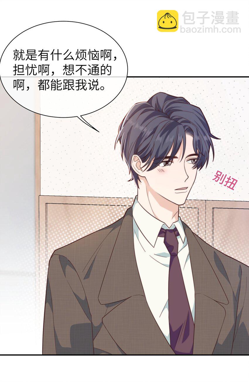 《晚安梁逍》022 就让往事随风吧！ 第12页