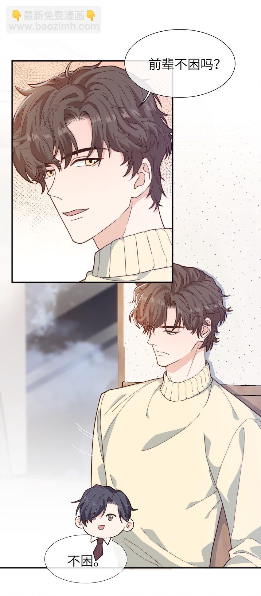 《晚安梁逍》022 就让往事随风吧！ 第13页