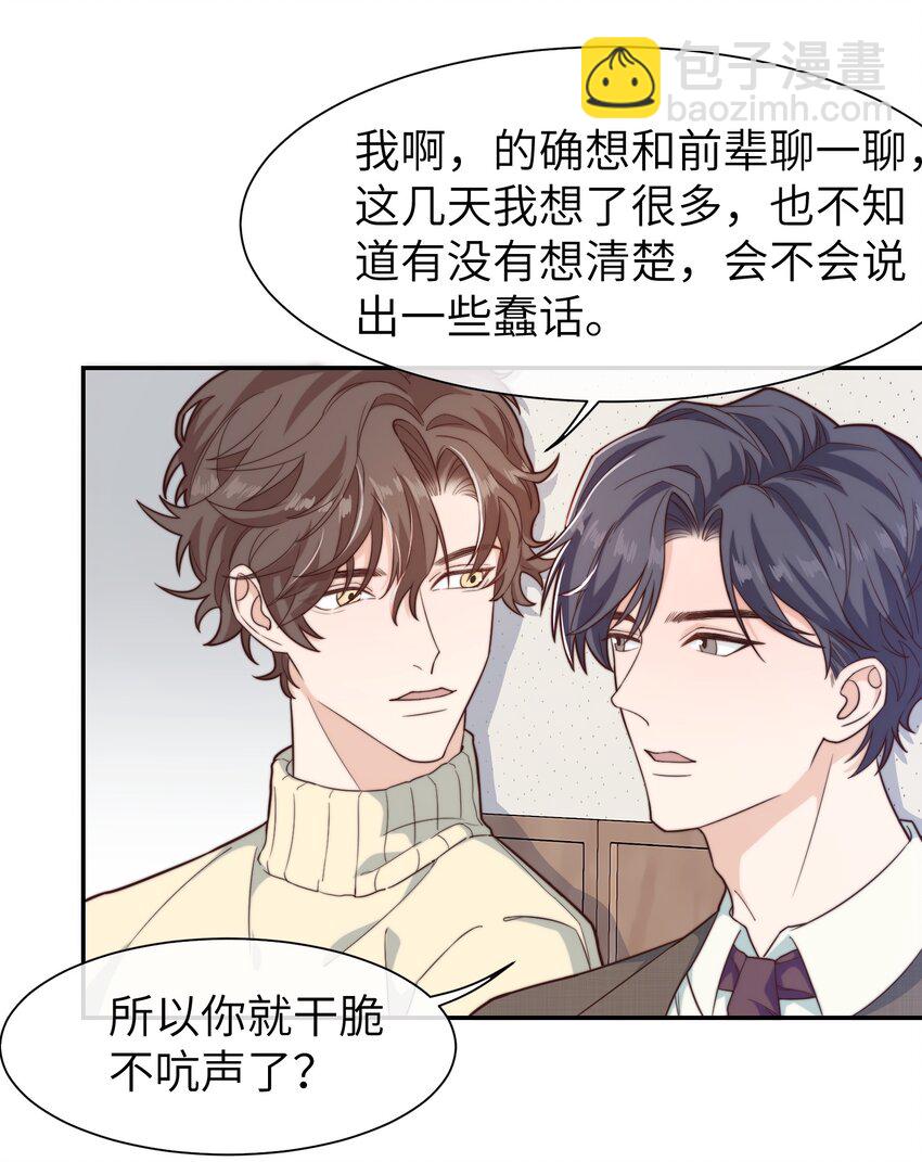 《晚安梁逍》022 就让往事随风吧！ 第14页