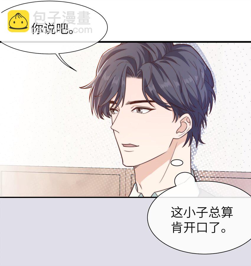 《晚安梁逍》022 就让往事随风吧！ 第16页