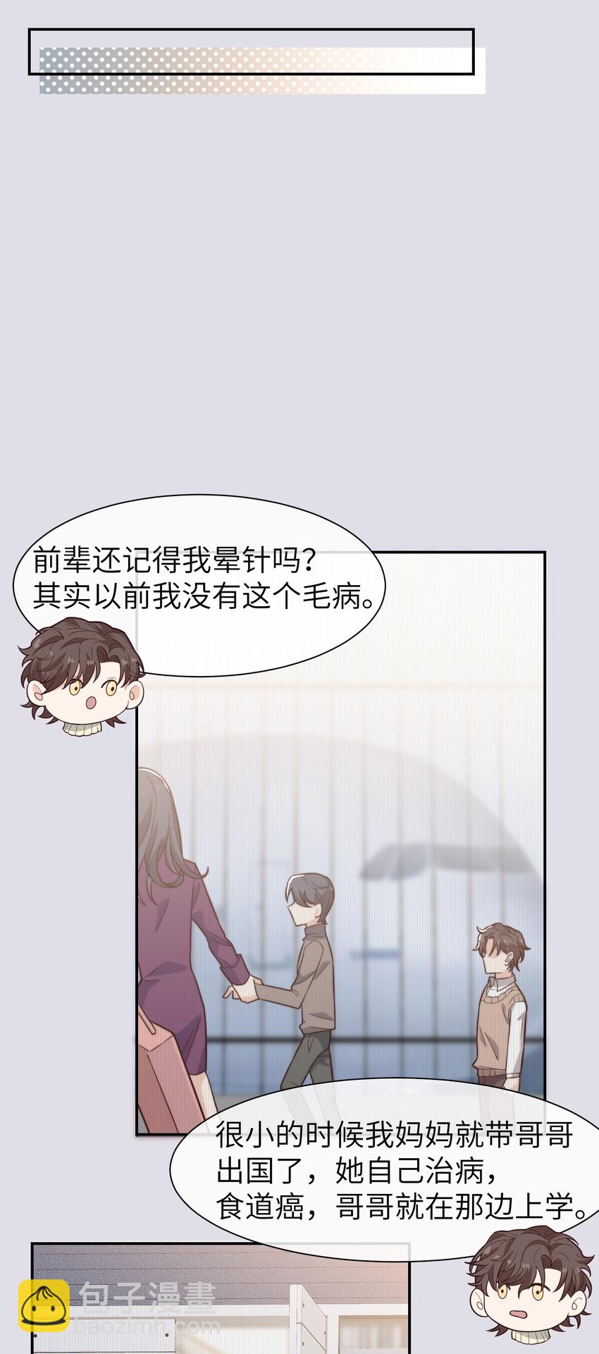 《晚安梁逍》022 就让往事随风吧！ 第17页