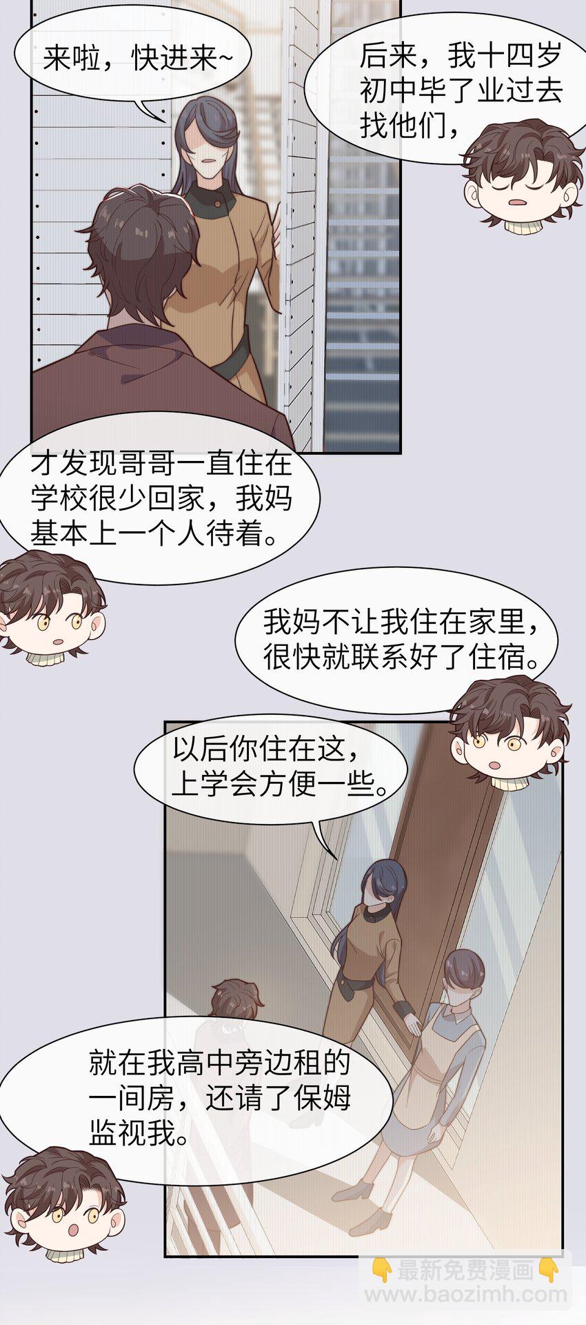 《晚安梁逍》022 就让往事随风吧！ 第18页