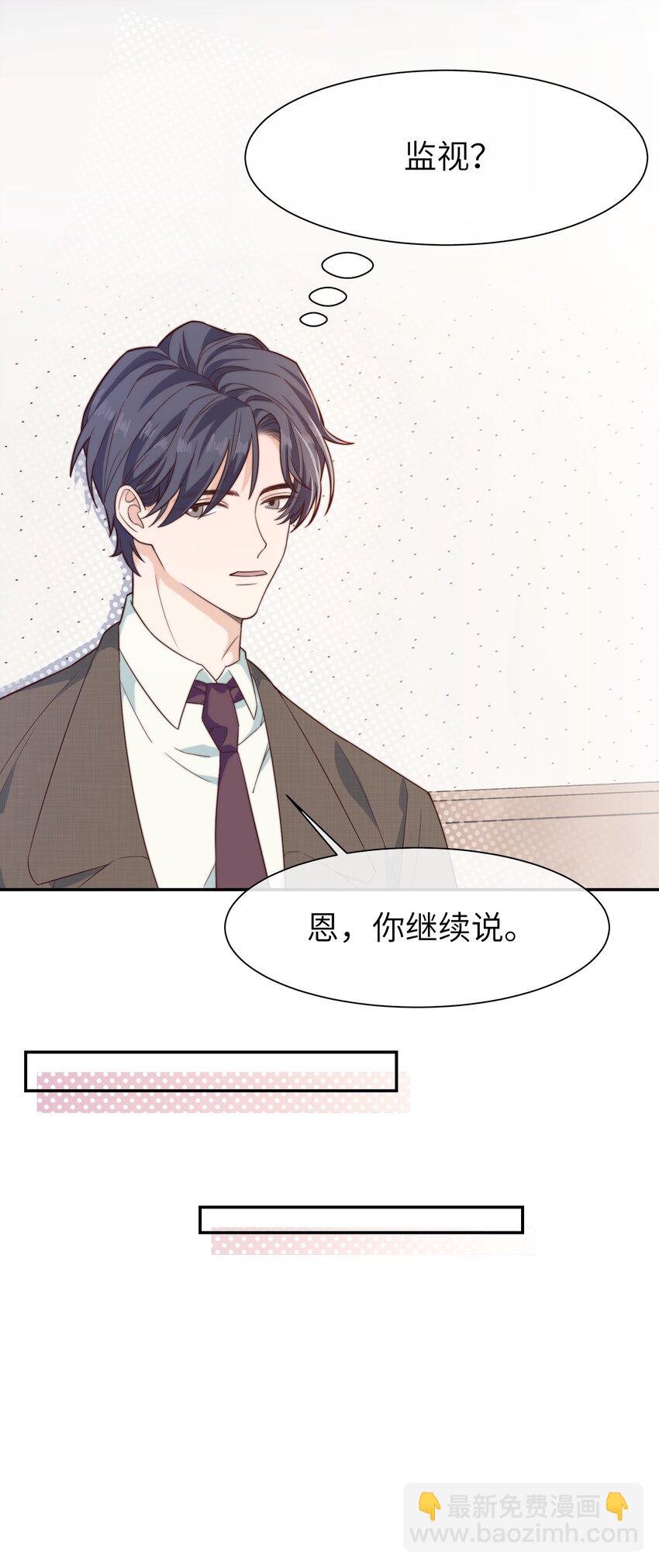 《晚安梁逍》022 就让往事随风吧！ 第19页