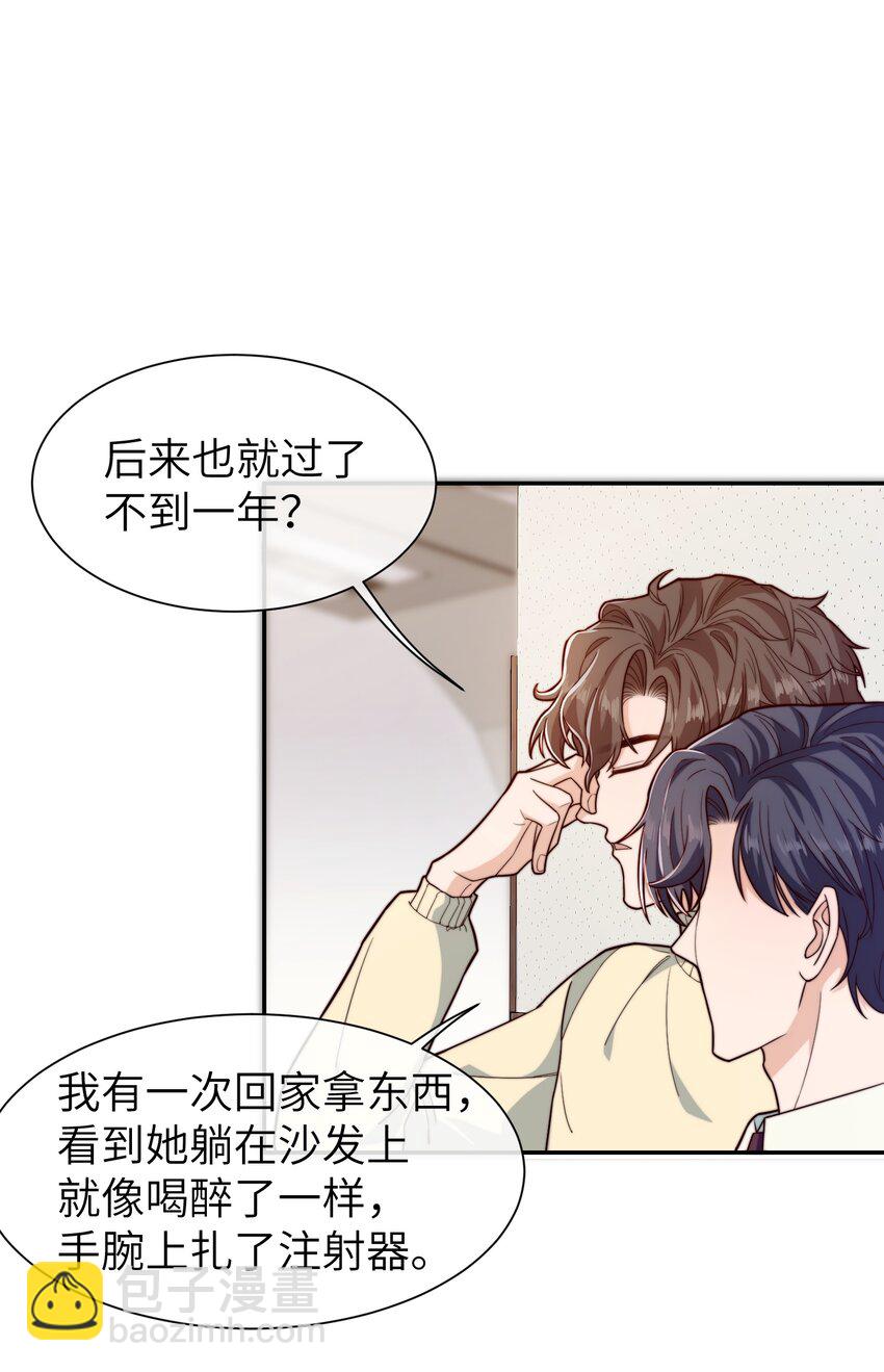 《晚安梁逍》022 就让往事随风吧！ 第20页