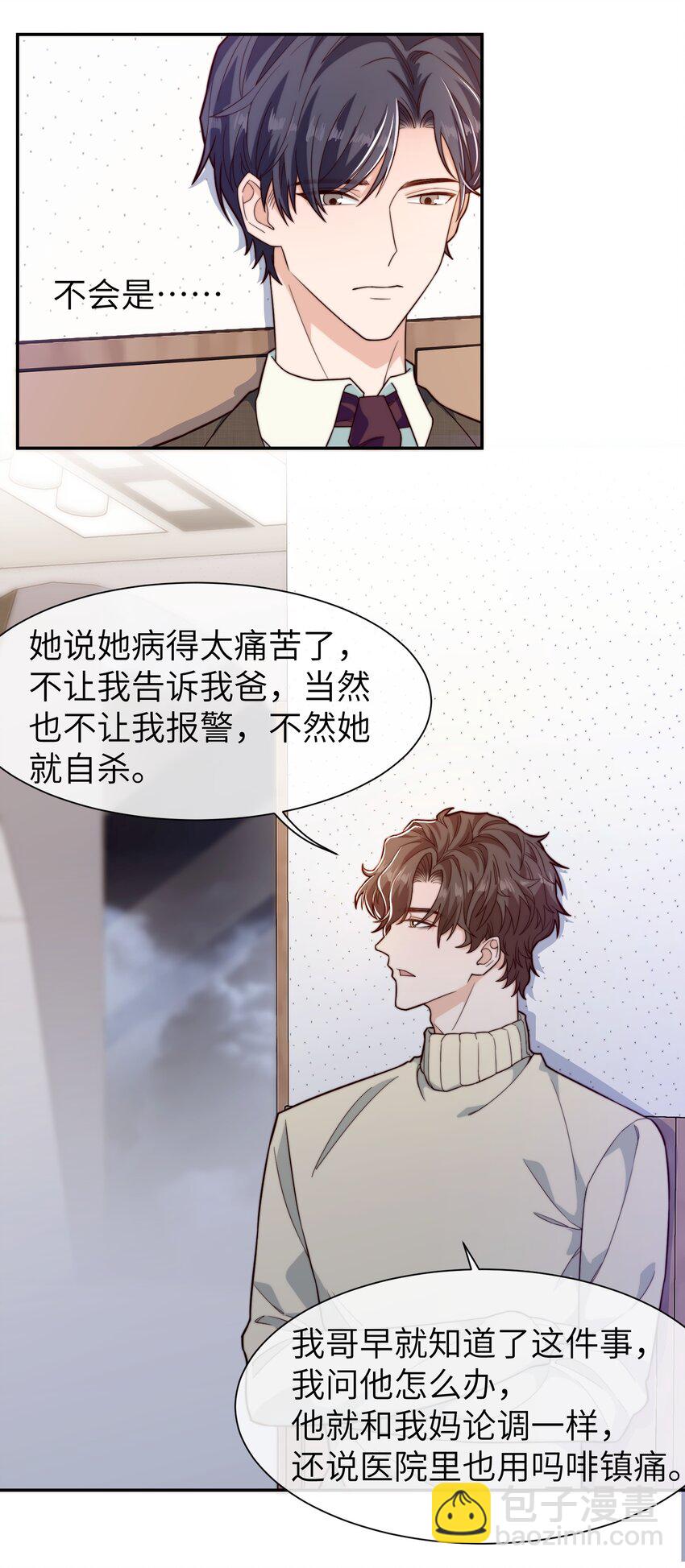 《晚安梁逍》022 就让往事随风吧！ 第21页