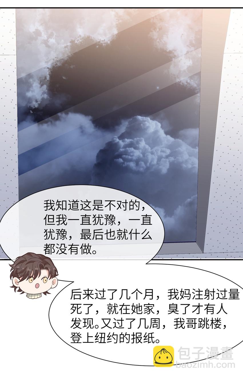 《晚安梁逍》022 就让往事随风吧！ 第22页