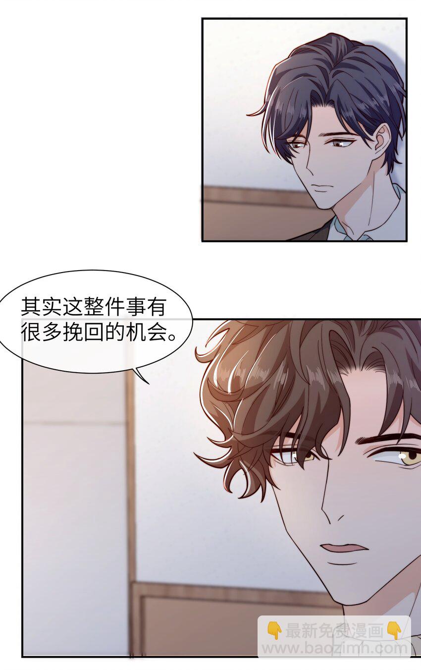 《晚安梁逍》022 就让往事随风吧！ 第23页