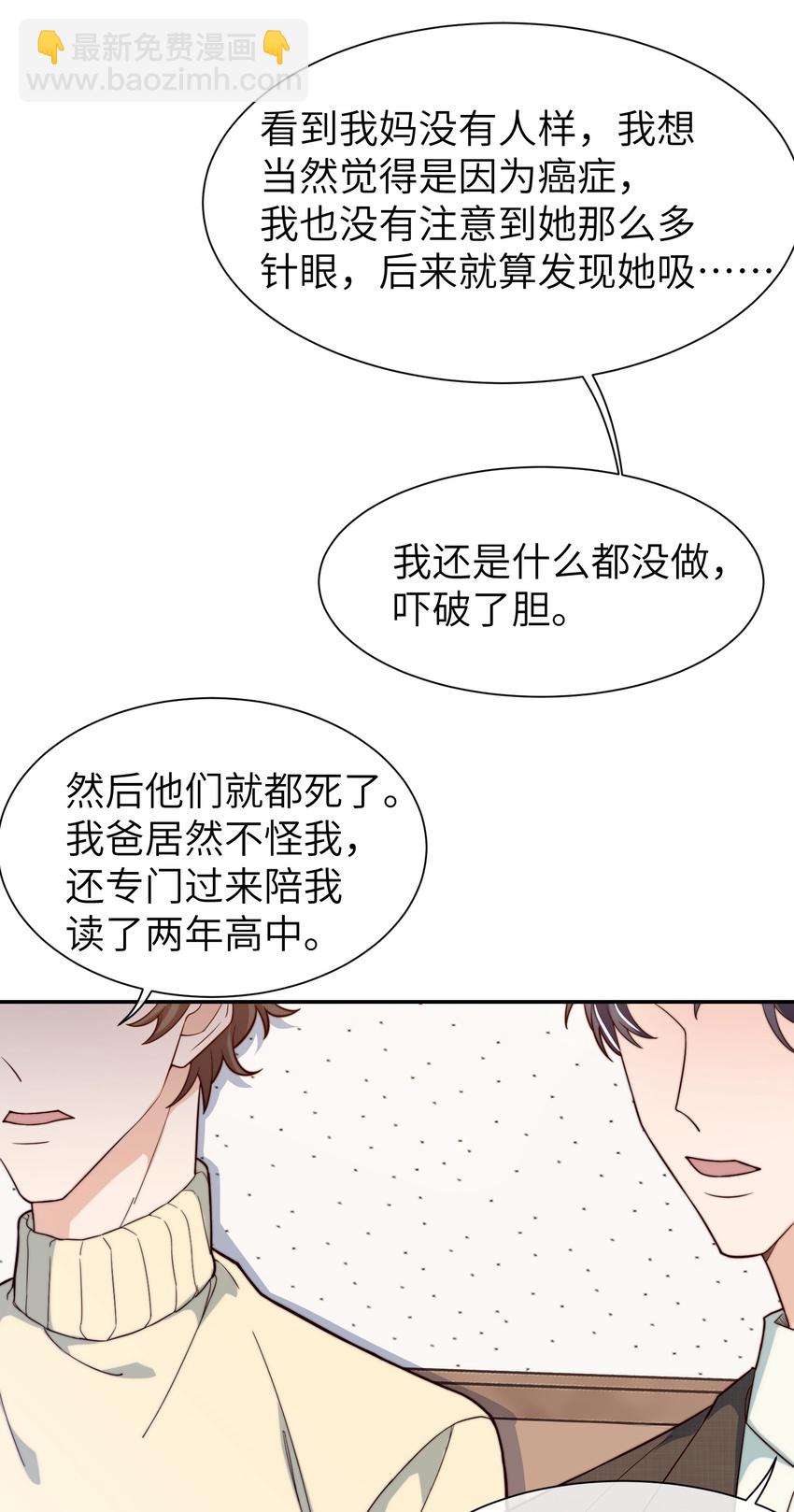 《晚安梁逍》022 就让往事随风吧！ 第24页