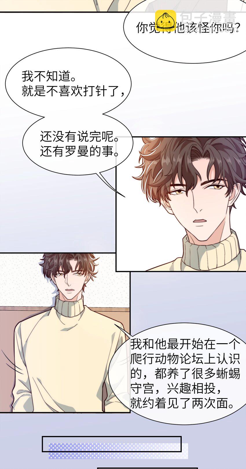 《晚安梁逍》022 就让往事随风吧！ 第25页