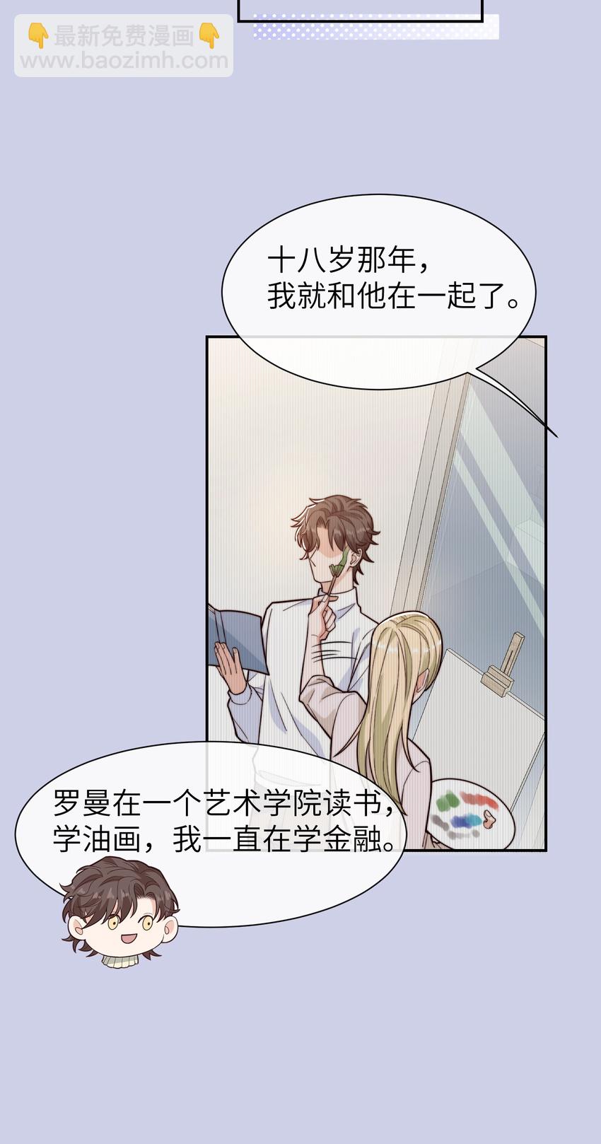 《晚安梁逍》022 就让往事随风吧！ 第26页