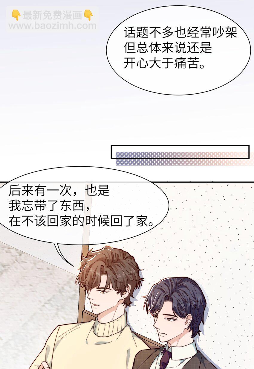 《晚安梁逍》022 就让往事随风吧！ 第28页