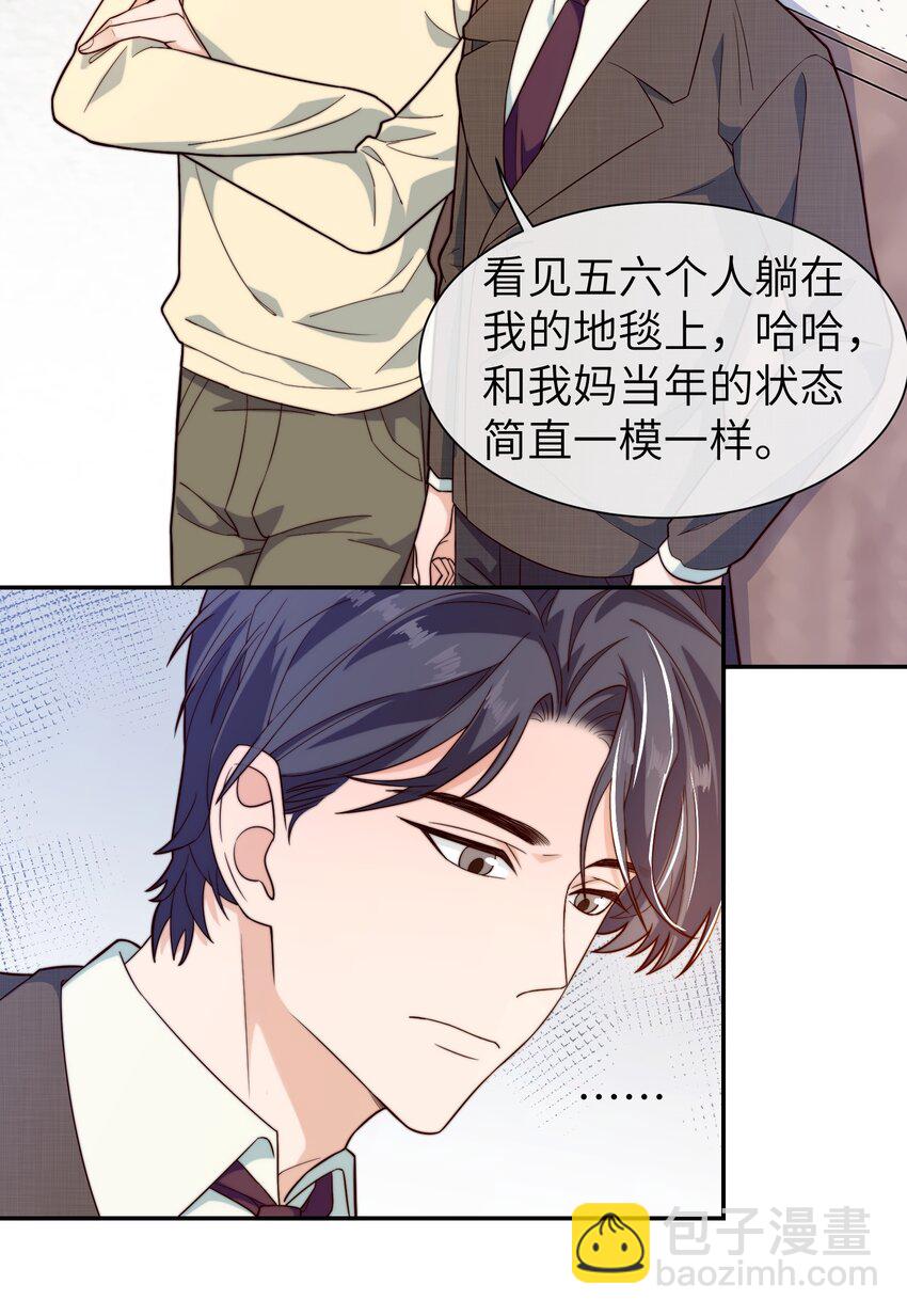 《晚安梁逍》022 就让往事随风吧！ 第29页
