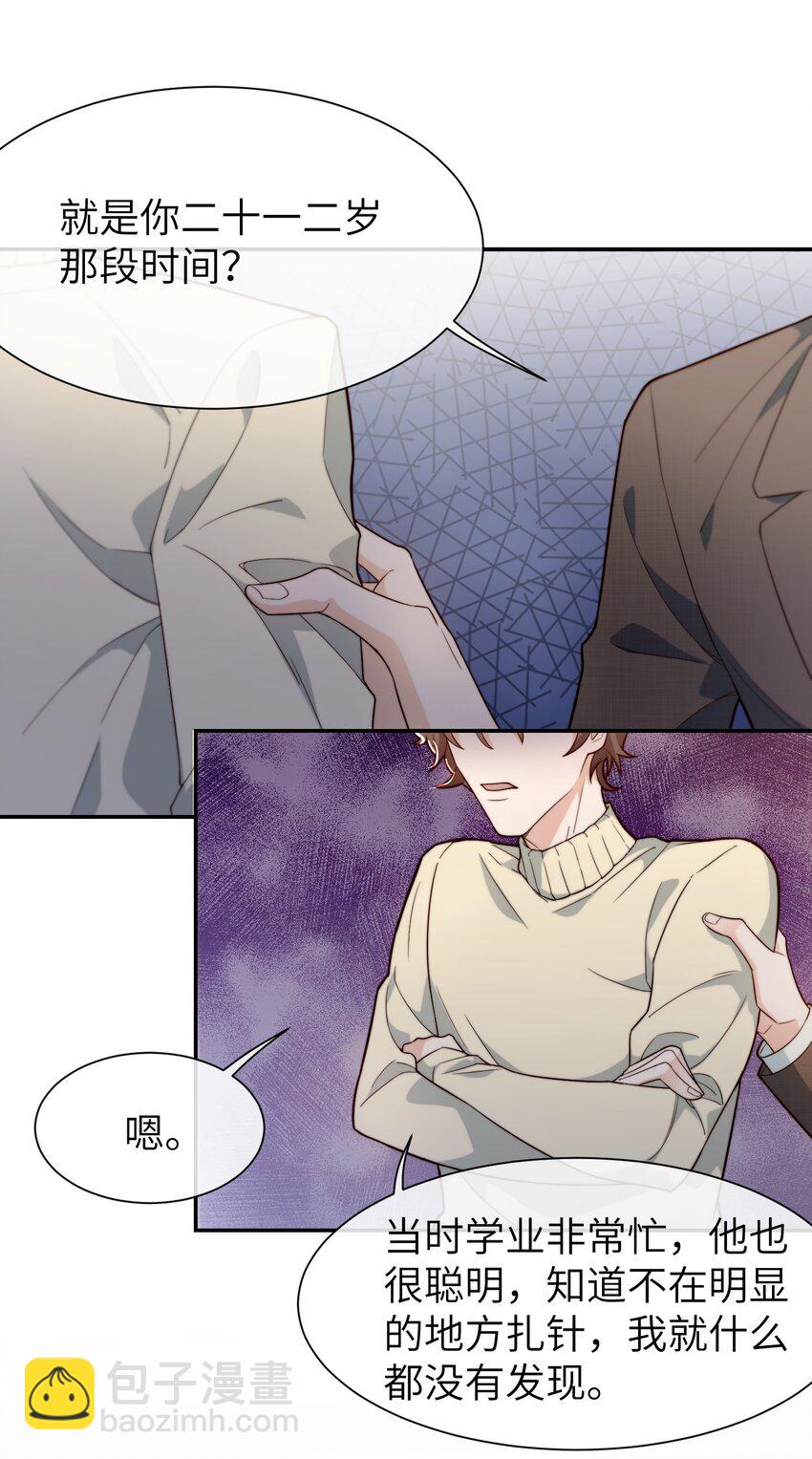 《晚安梁逍》022 就让往事随风吧！ 第30页