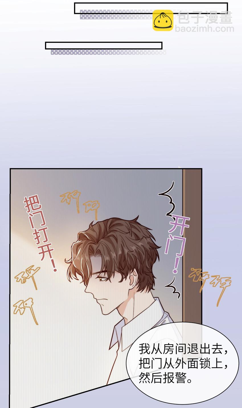 《晚安梁逍》022 就让往事随风吧！ 第31页