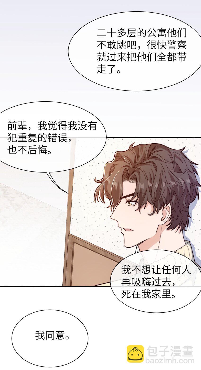 《晚安梁逍》022 就让往事随风吧！ 第33页