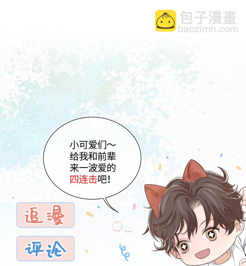 《晚安梁逍》022 就让往事随风吧！ 第35页