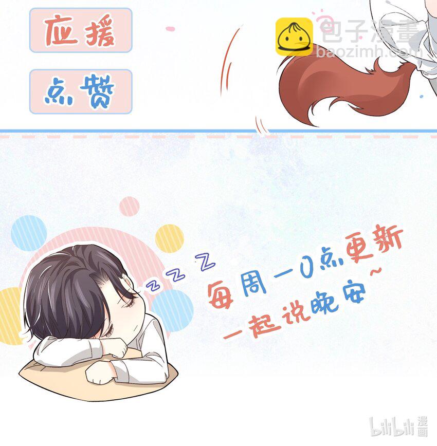 《晚安梁逍》022 就让往事随风吧！ 第36页