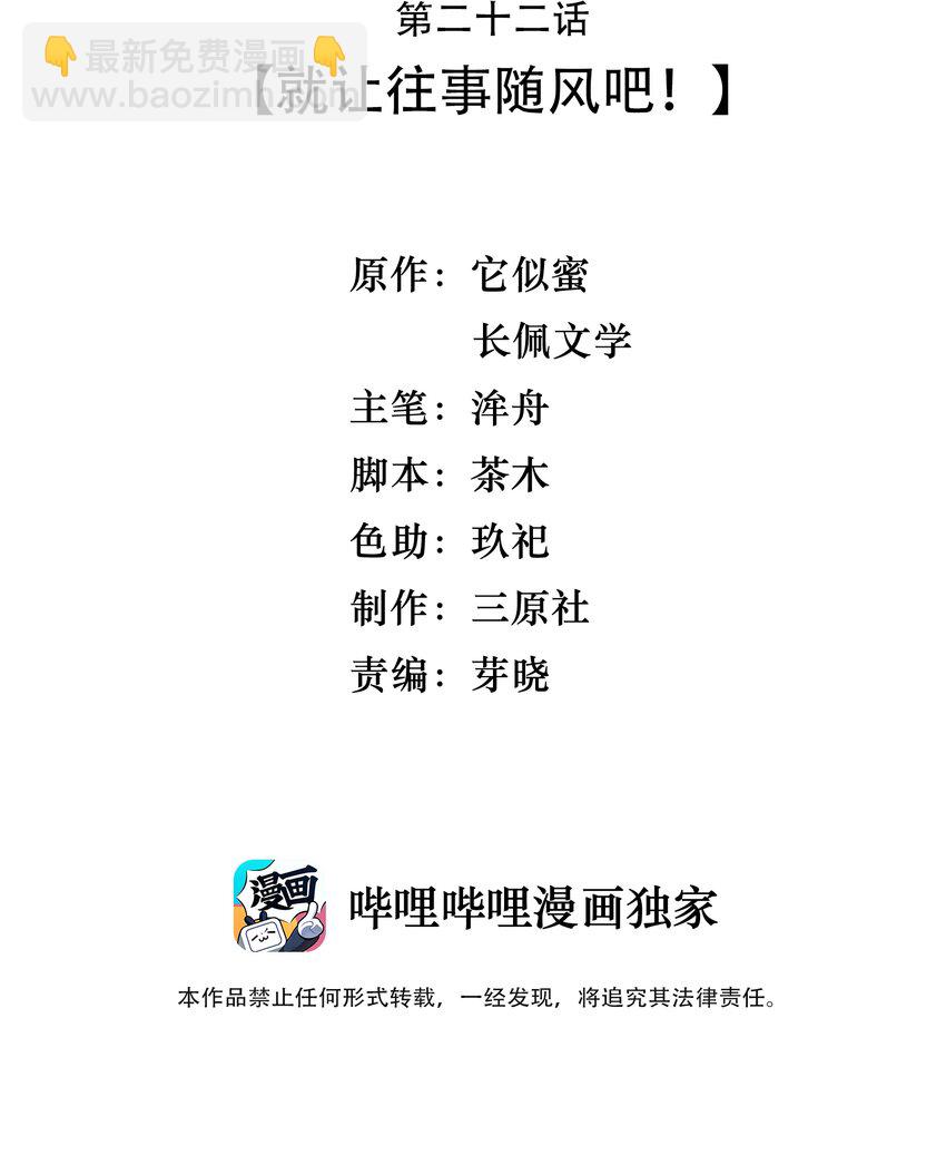 《晚安梁逍》022 就让往事随风吧！ 第3页