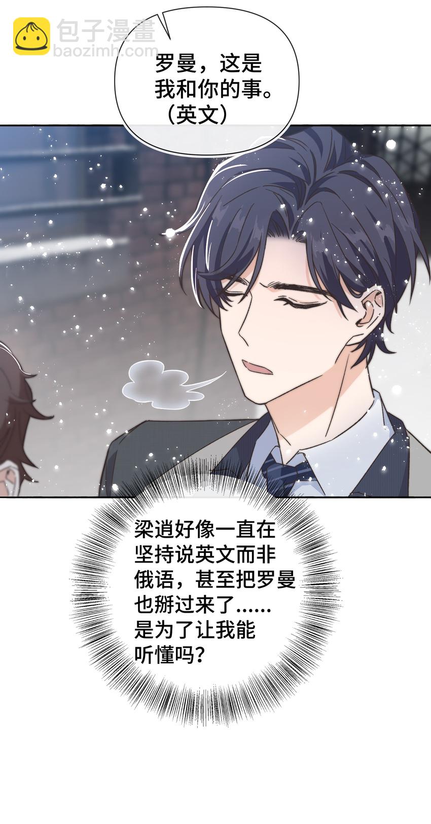《晚安梁逍》020 不能让他出事！ 第11页