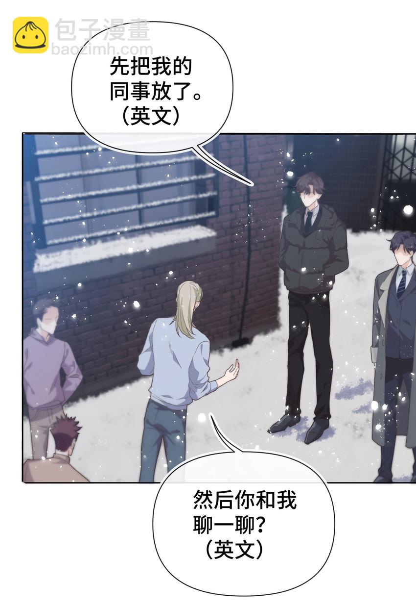 《晚安梁逍》020 不能让他出事！ 第12页