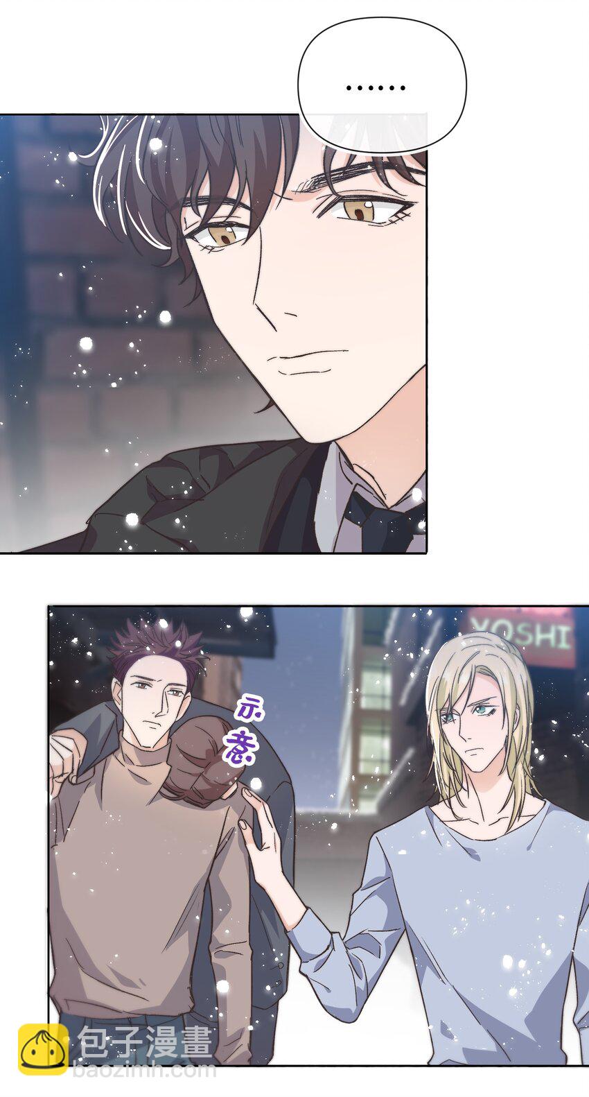 《晚安梁逍》020 不能让他出事！ 第13页