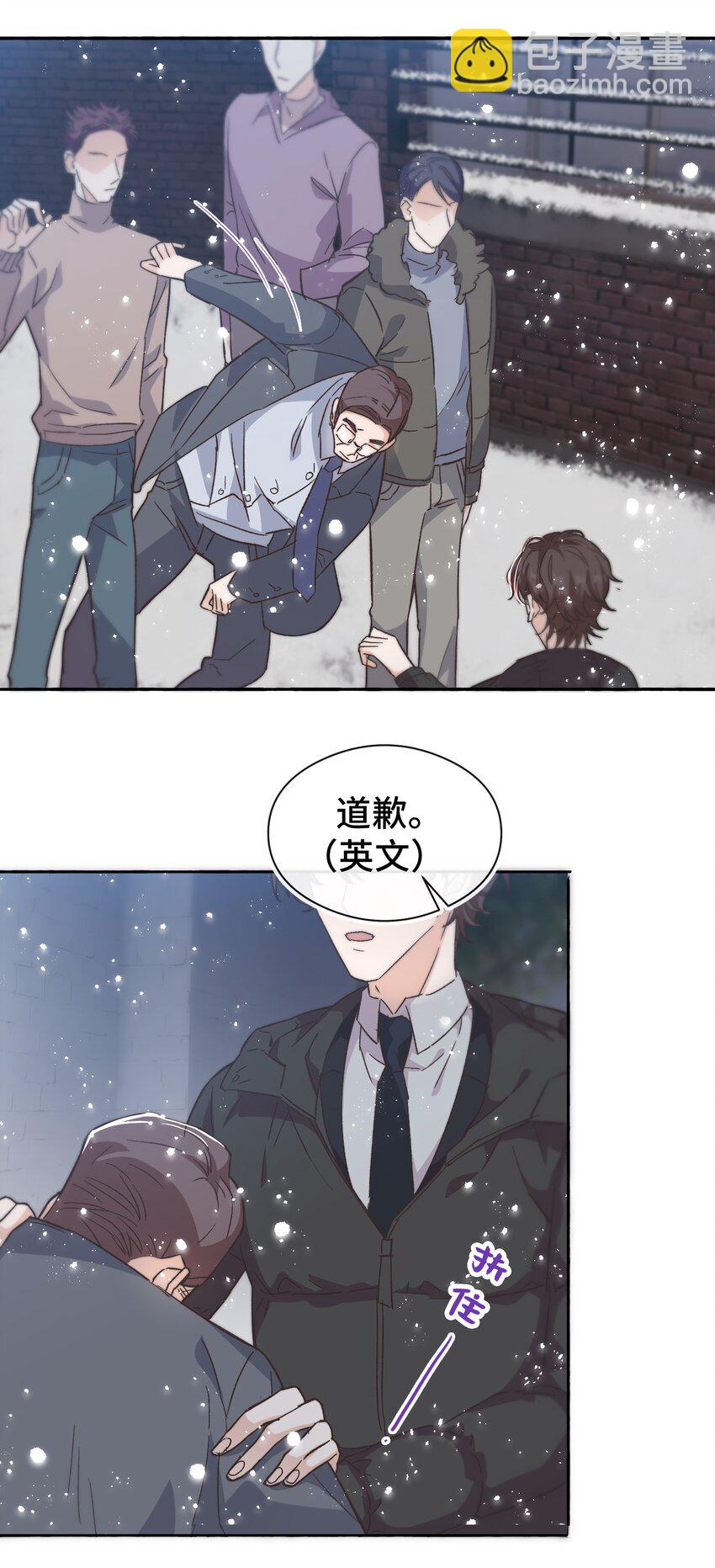 《晚安梁逍》020 不能让他出事！ 第14页