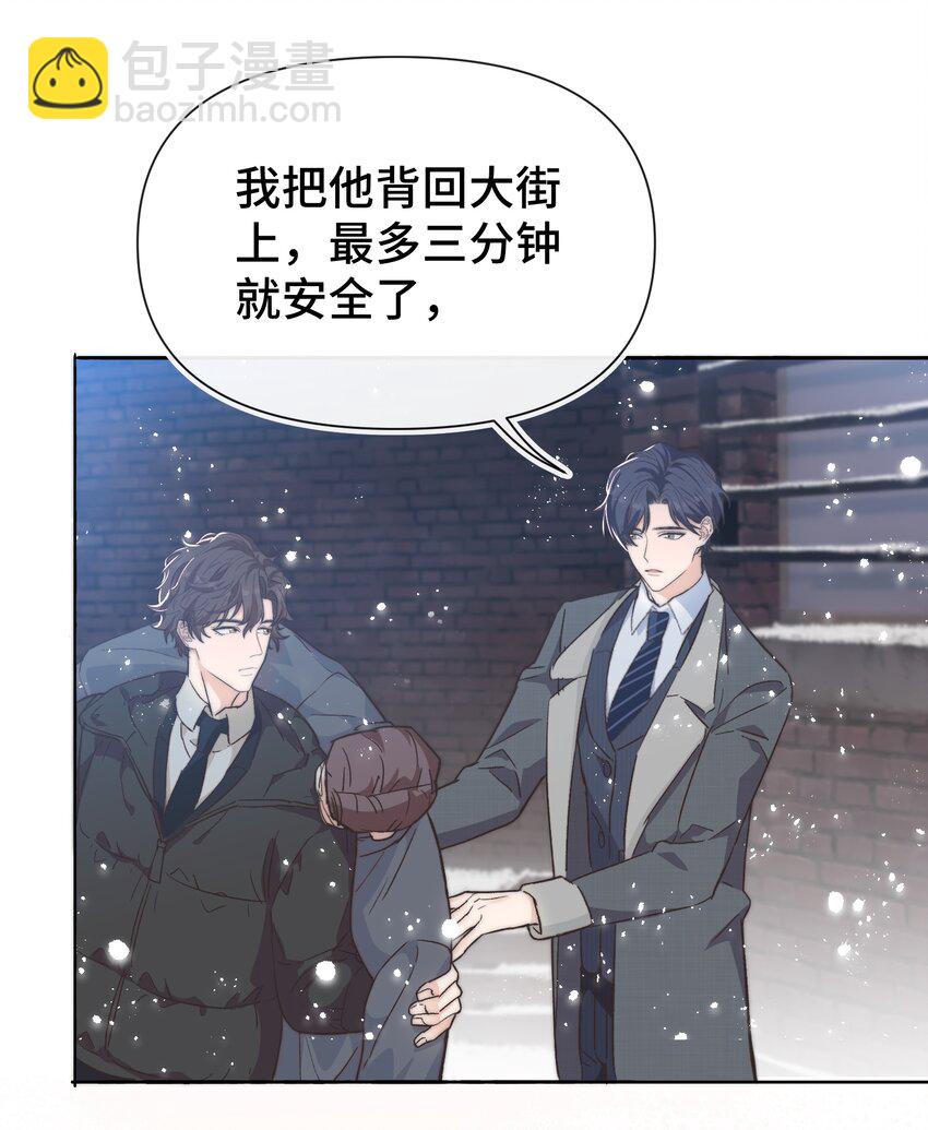 《晚安梁逍》020 不能让他出事！ 第20页