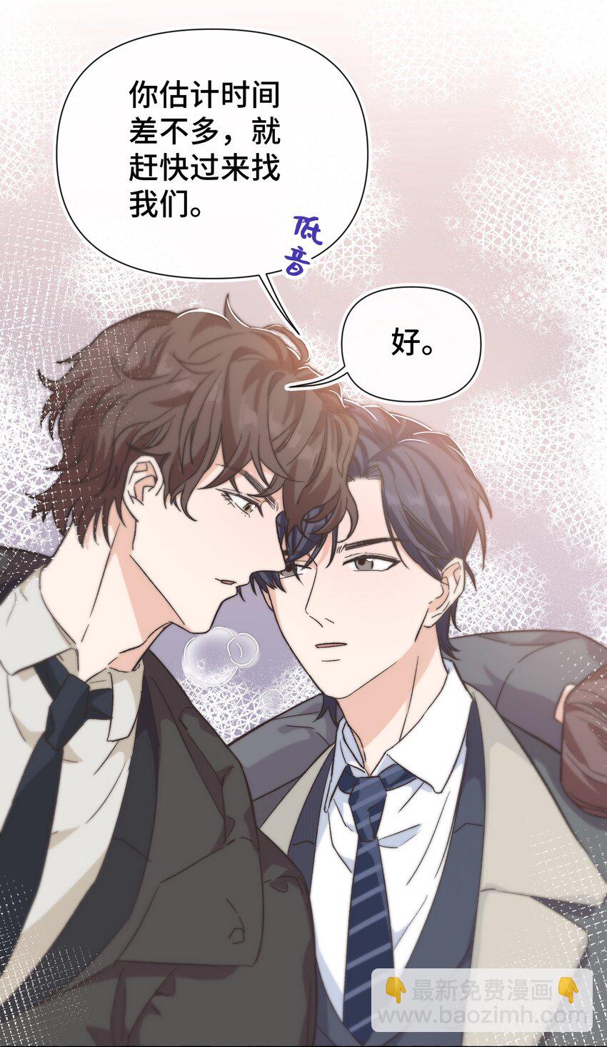 《晚安梁逍》020 不能让他出事！ 第21页